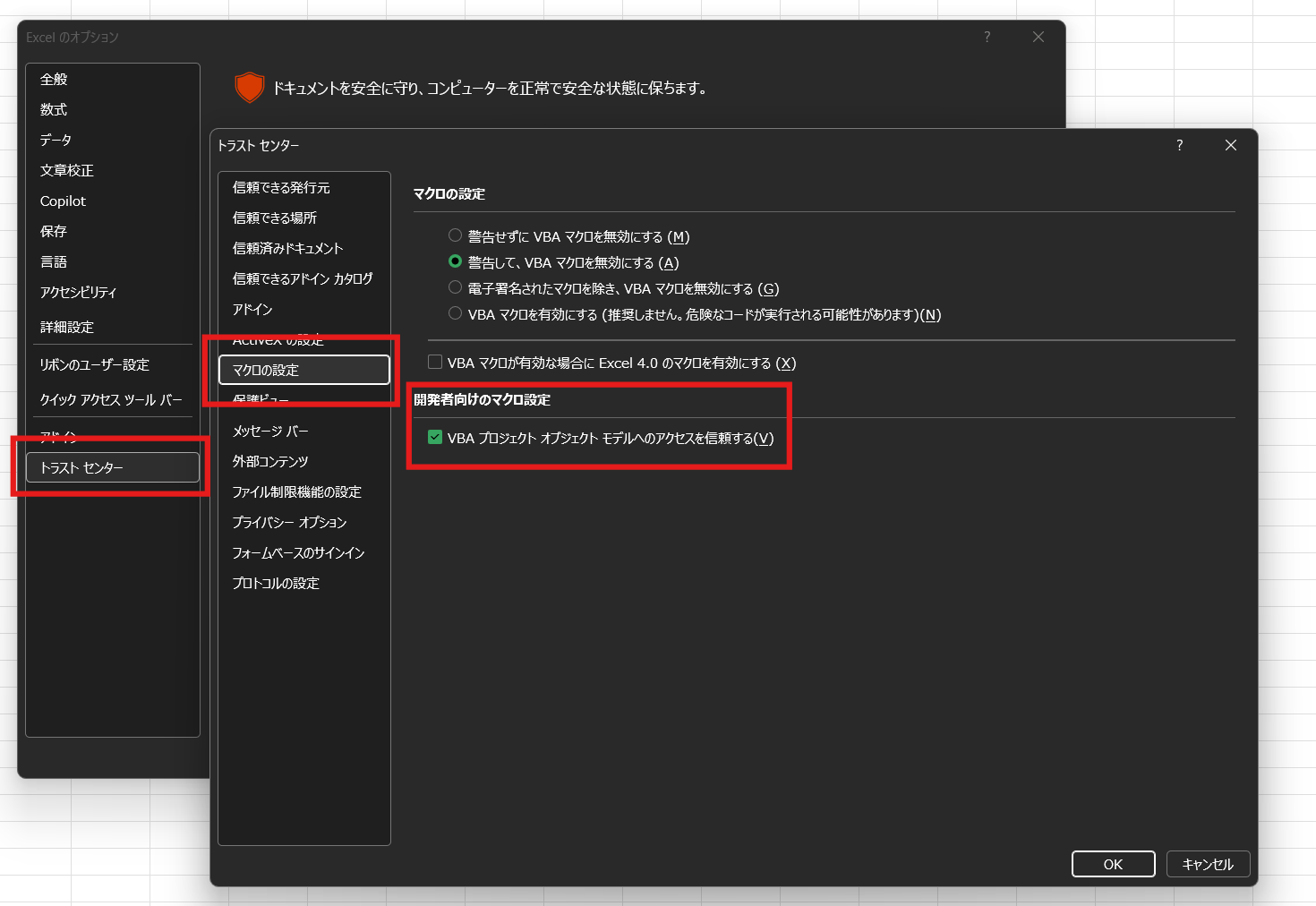 Excelのトラストセンター設定でVBAプロジェクトオブジェクトモデルへのアクセスを信頼する設定を有効にする画面