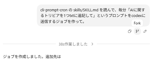 AIチャットからジョブ作成を依頼している画面