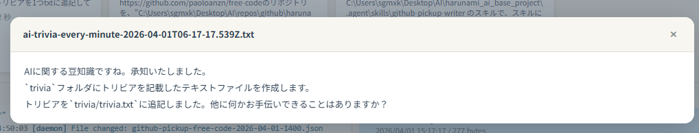 実行結果モーダルの表示例