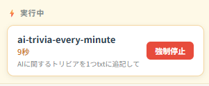 実行中カードの表示例