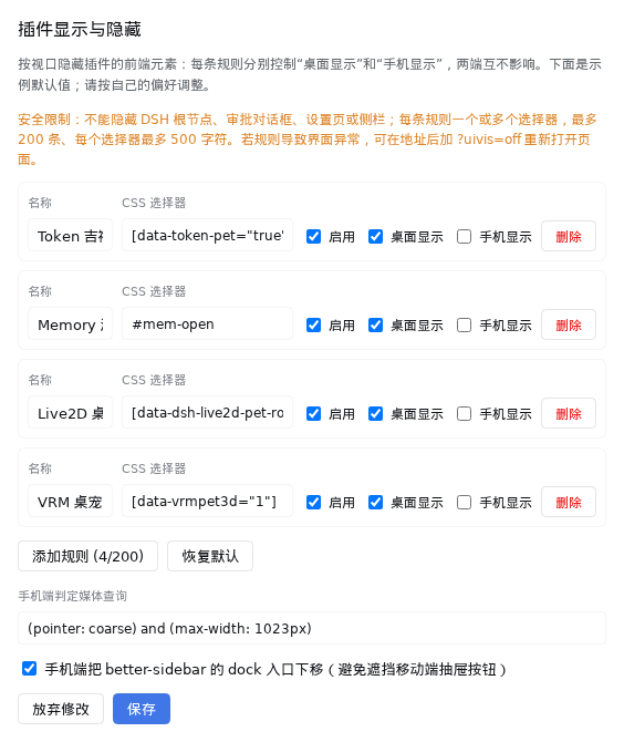 插件显示与隐藏设置页