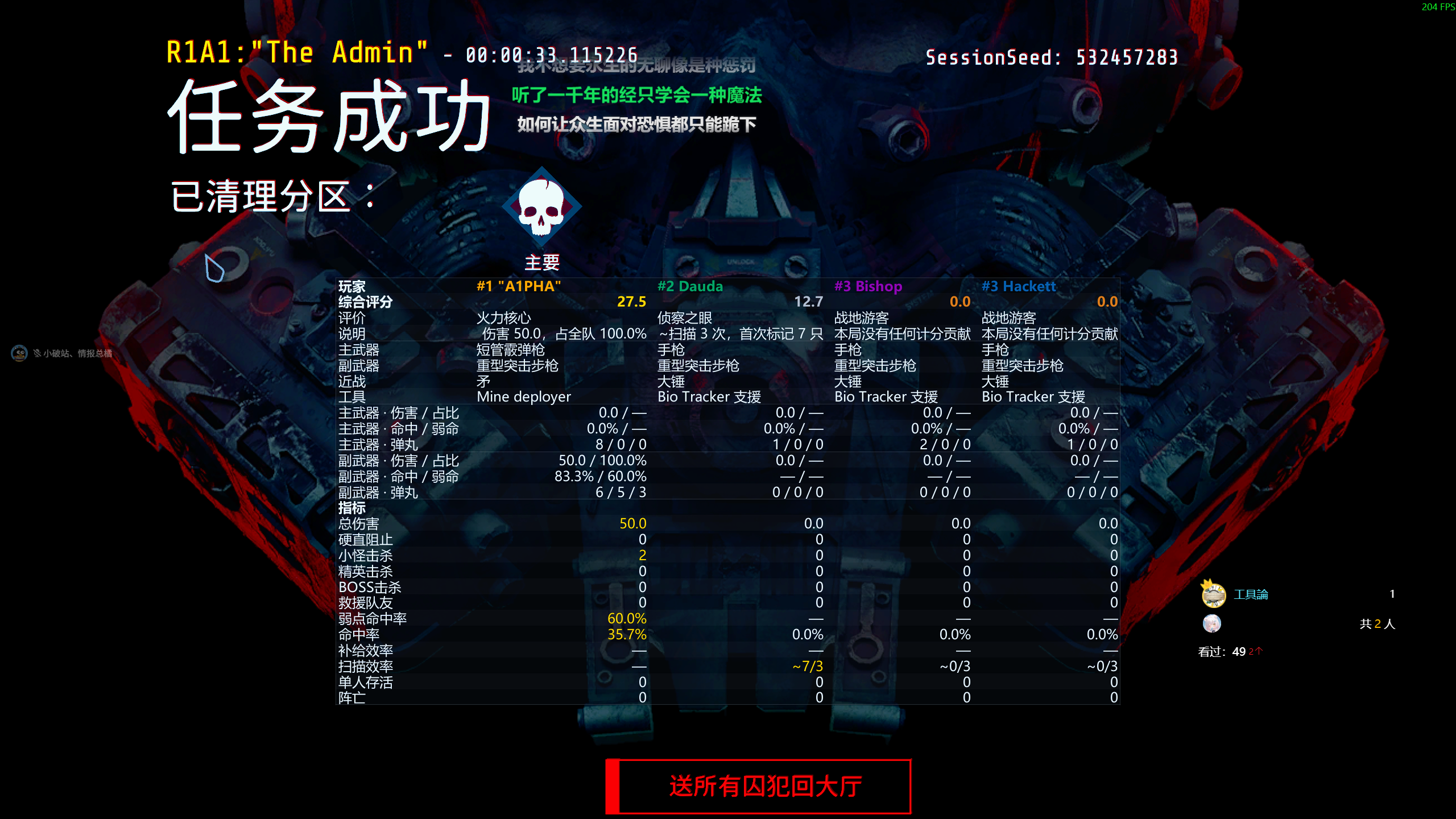 The settlement board on a successful expedition: the 说明 line under 评价 says what each sentence was earned with, in the player's own figures