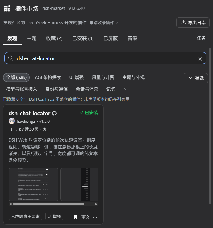 dsh-chat-locator 截图 2