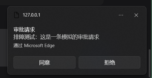 真实的审批通知:带「同意 / 拒绝」两个按钮