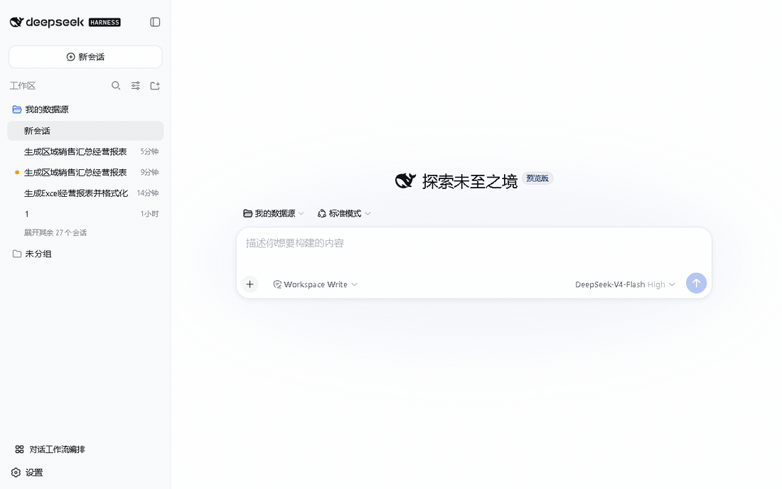 dsh-excel-chat 真实演示(DeepSeek Harness Web + 真实模型录制)
