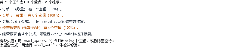 excel_insight 数据洞察