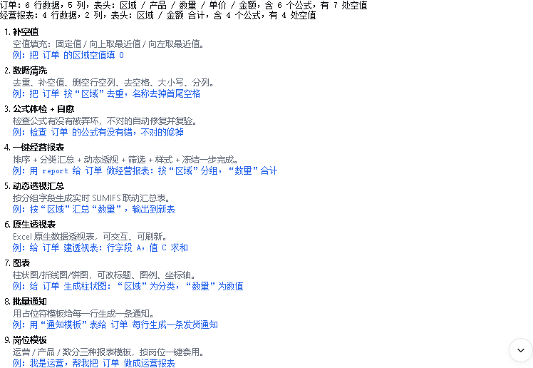 excel_menu 能力菜单