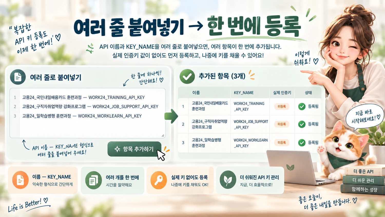 여러 API의 제목 KEY_NAME VALUE를 한꺼번에 등록하는 API 키 정리기