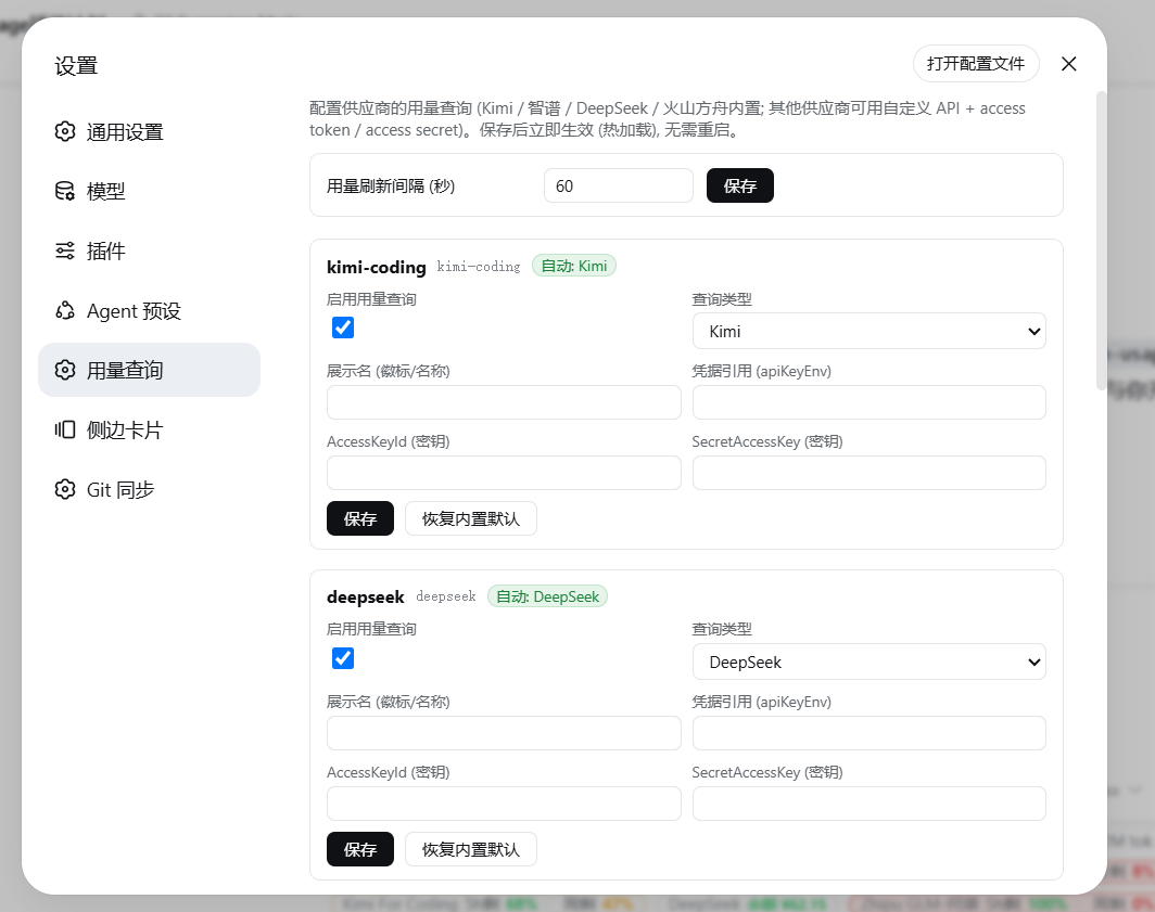 设置页用量查询