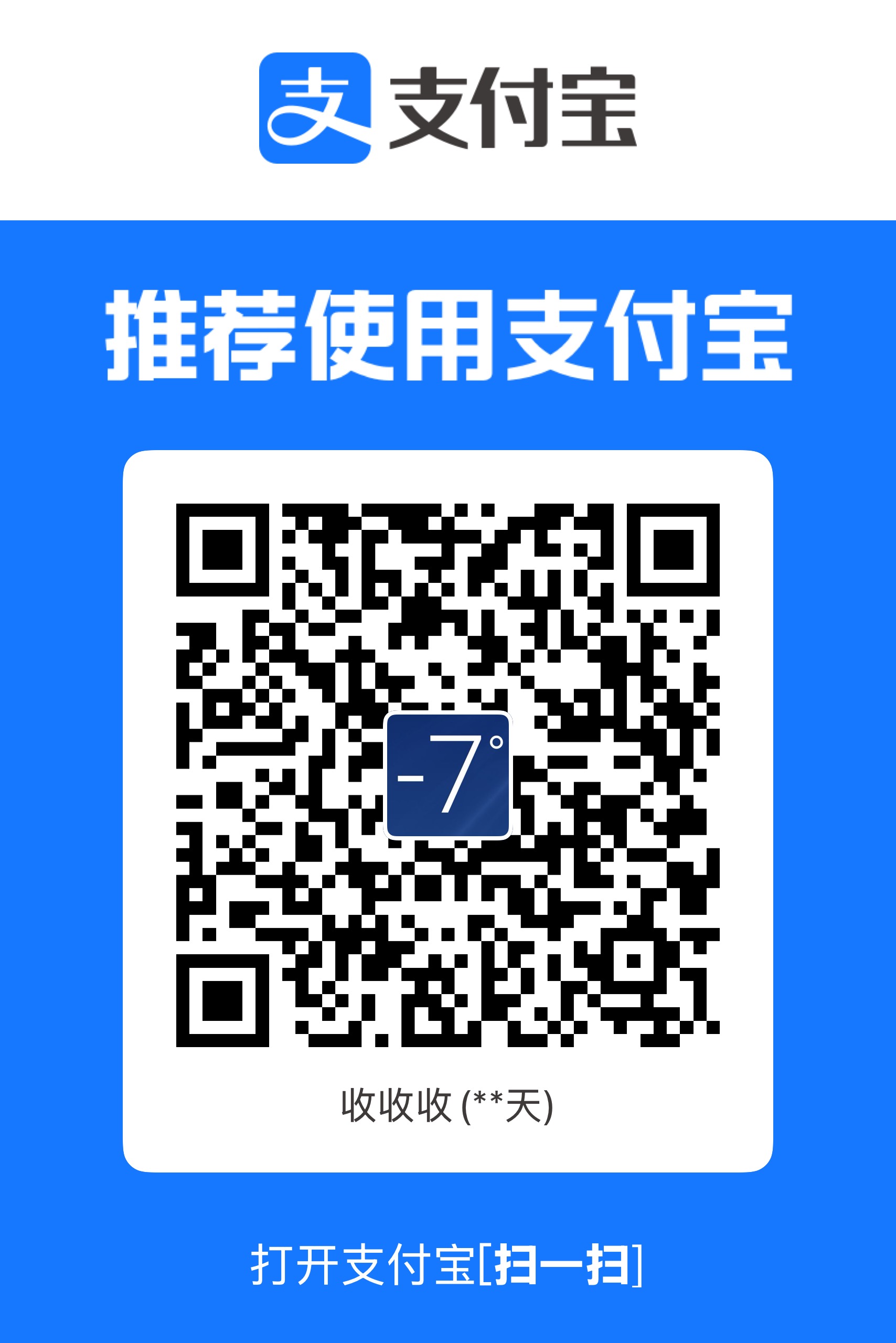支付宝赞助 Alipay Donate