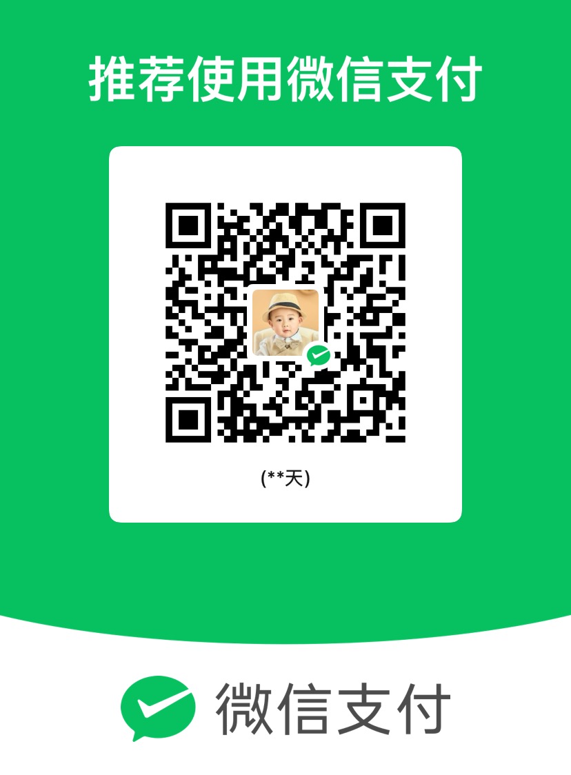 微信赞助 WeChat Donate