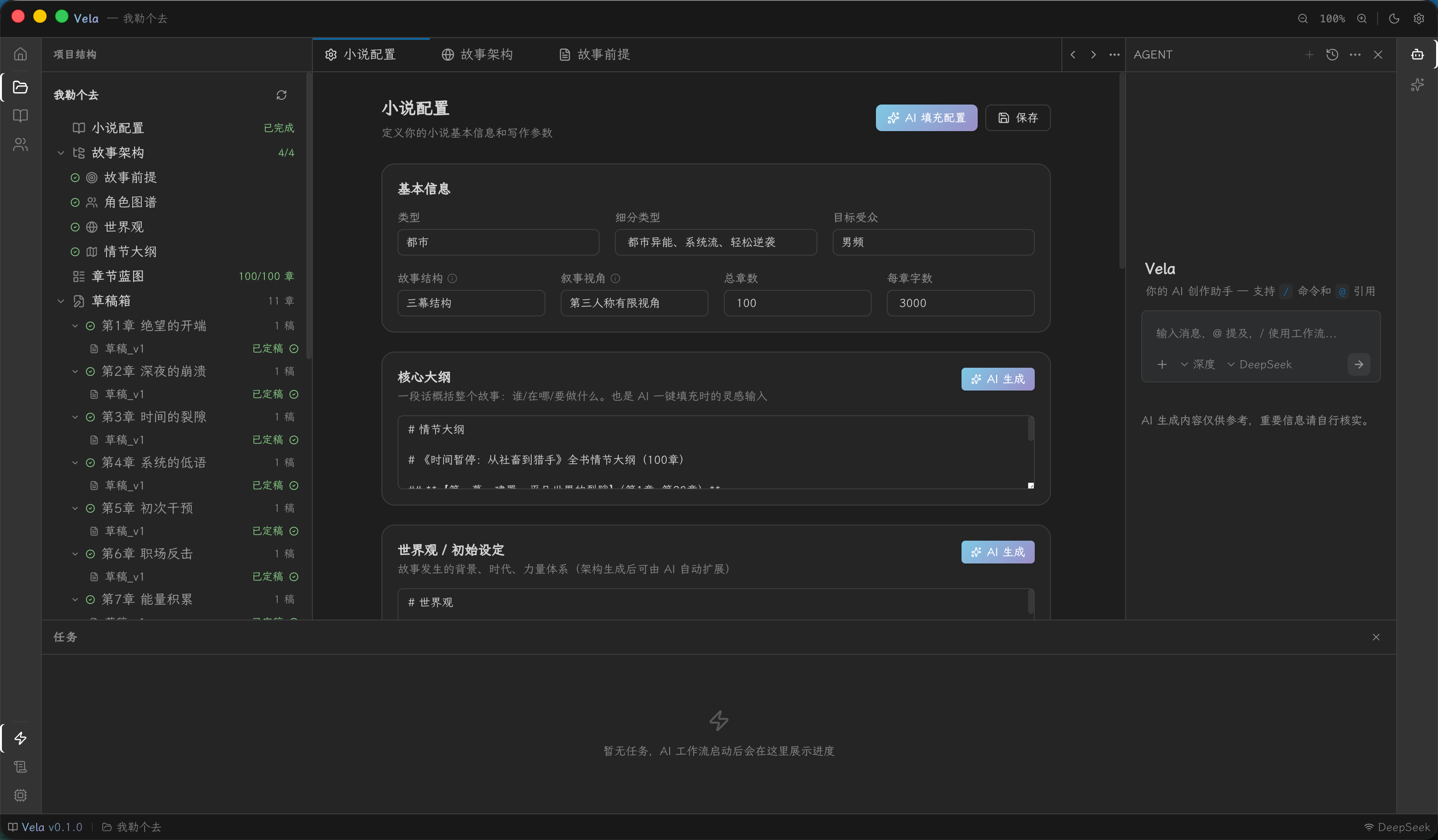 Vela AI Writing Workflow - Outline and Chapter Generation