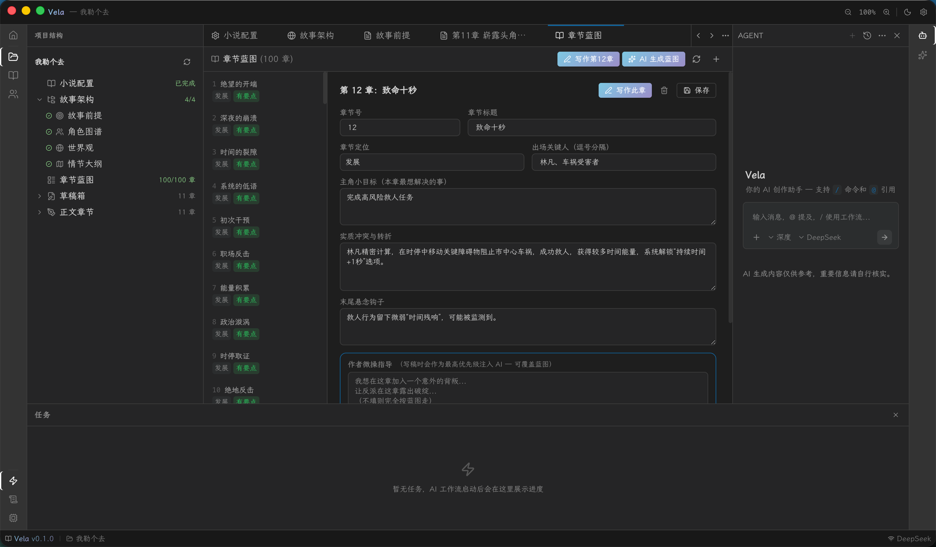 Vela AI Writer - Character Management and World Building