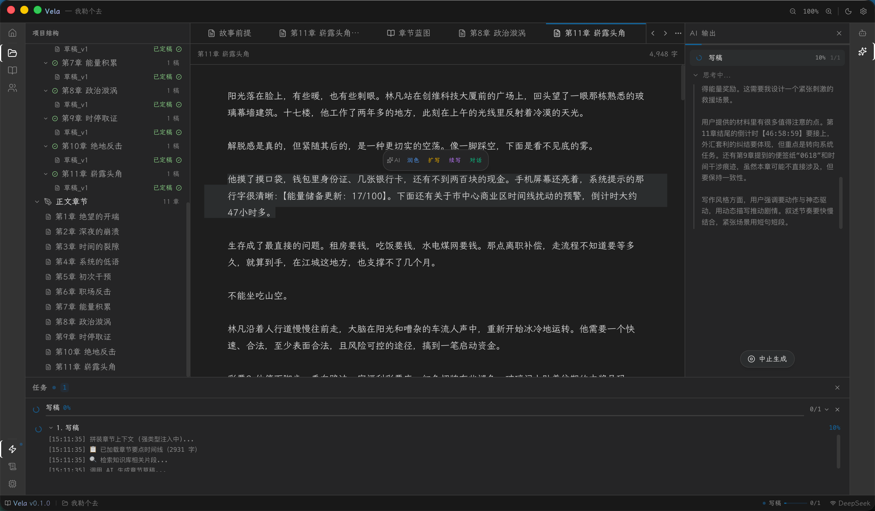 Vela Novel IDE - AI Rewrite and Refinement Pipeline