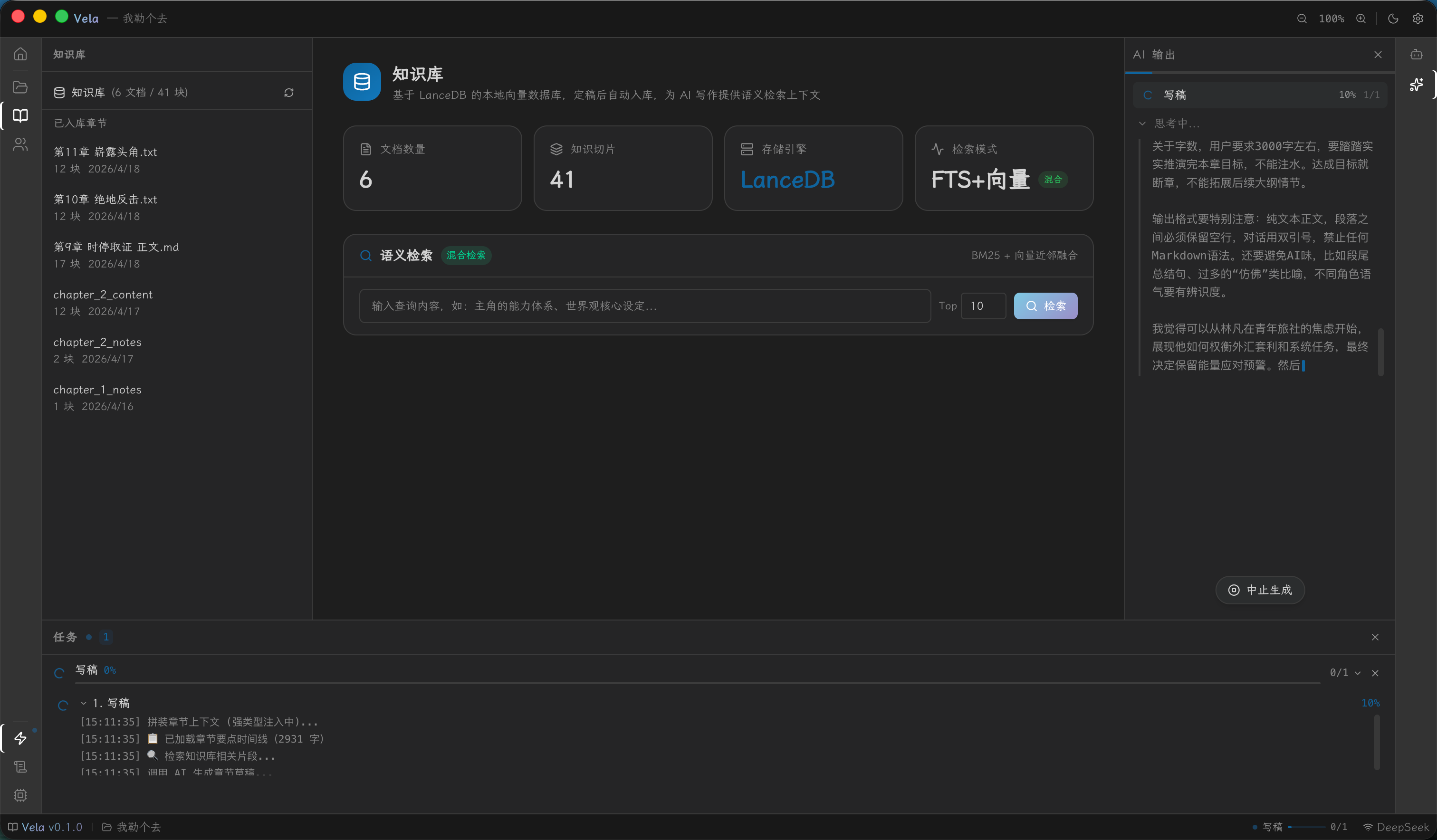 Vela Writing Tool - Local RAG Knowledge Base Search