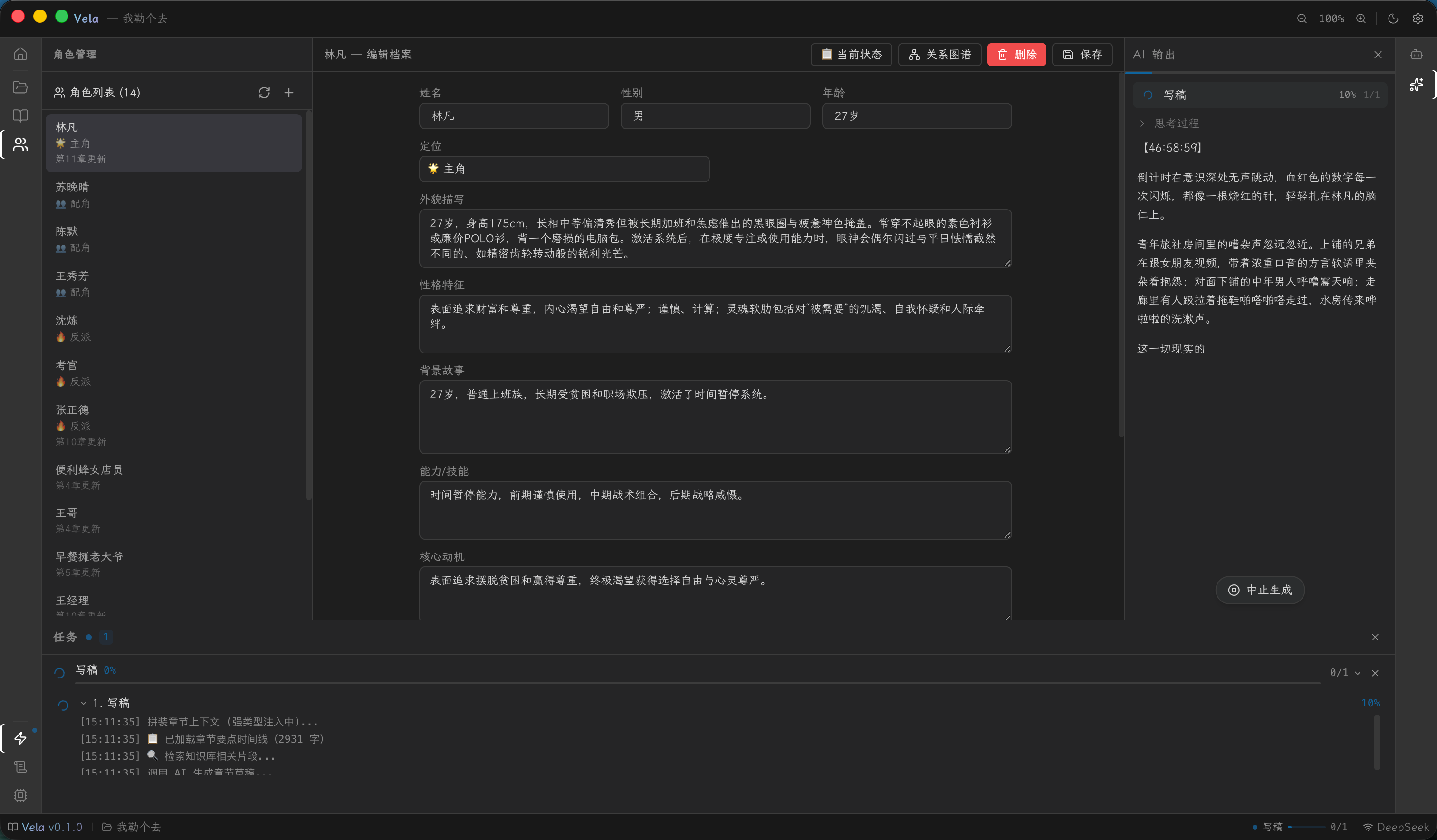 Vela Creative Writing IDE - Dark Theme Full View