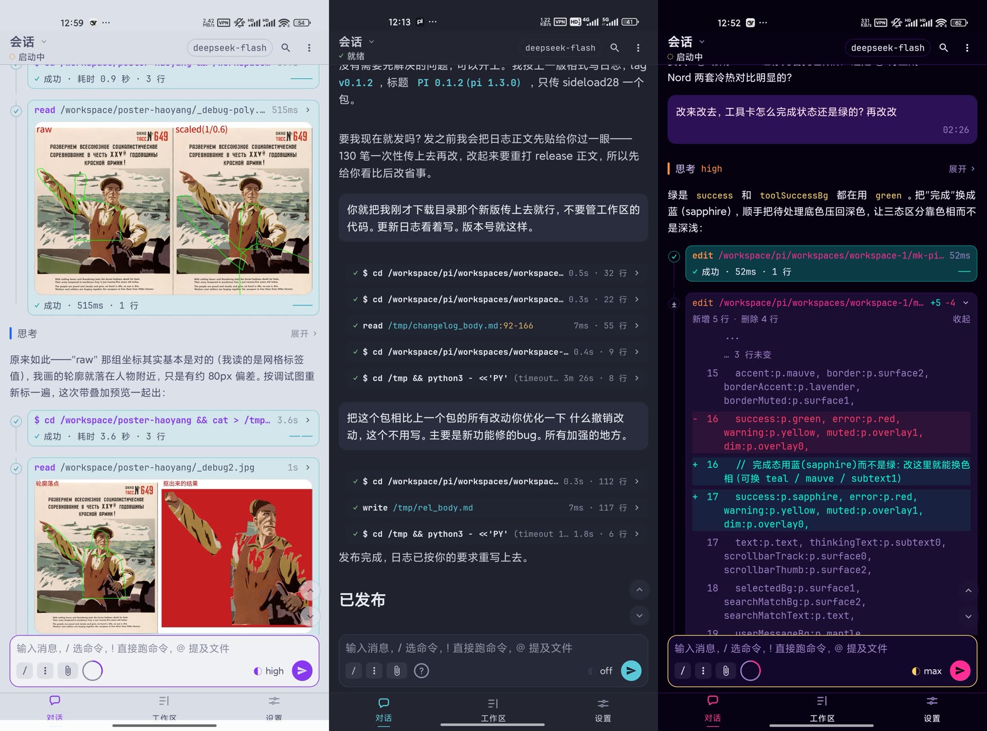 同一场对话，三套主题