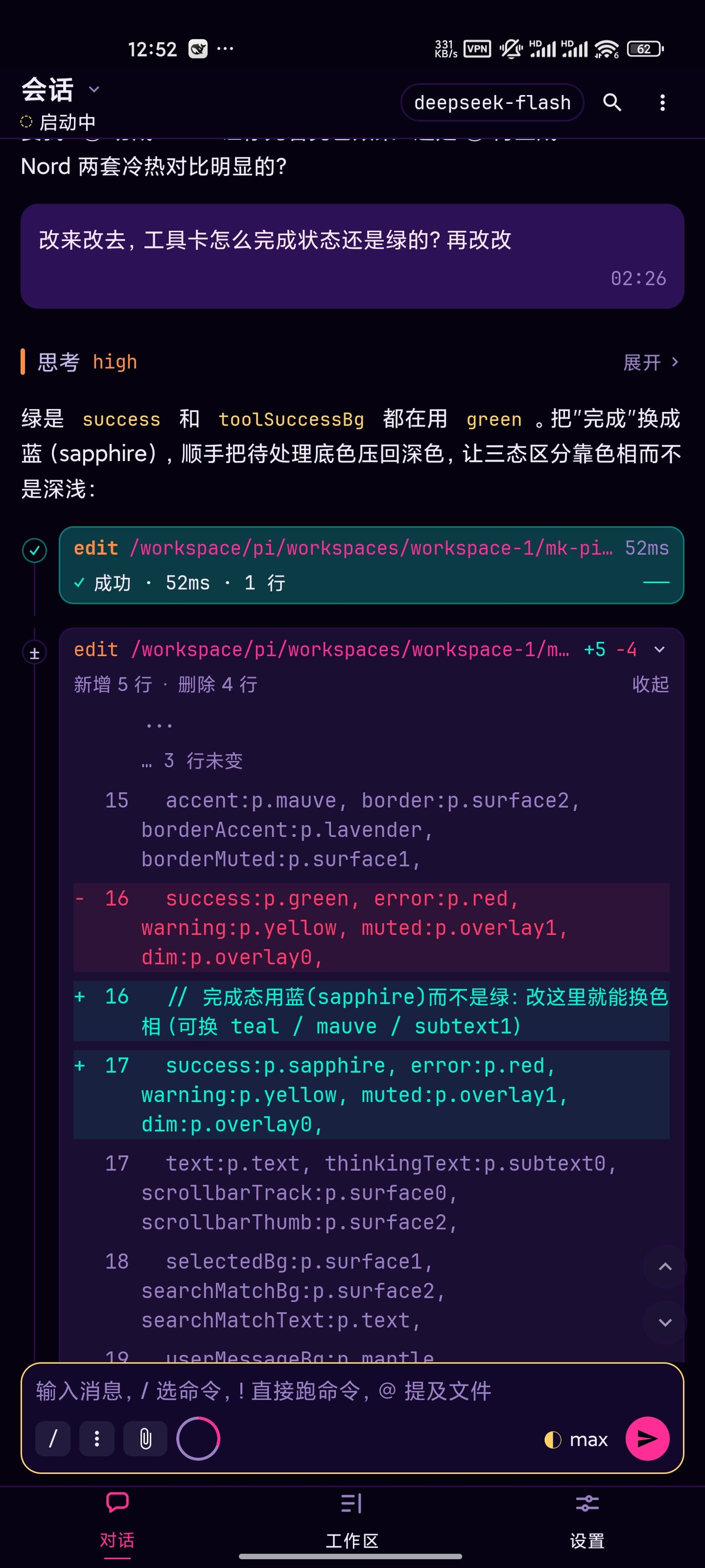 暗色主题：带 +5/−4 diff 的 edit 卡