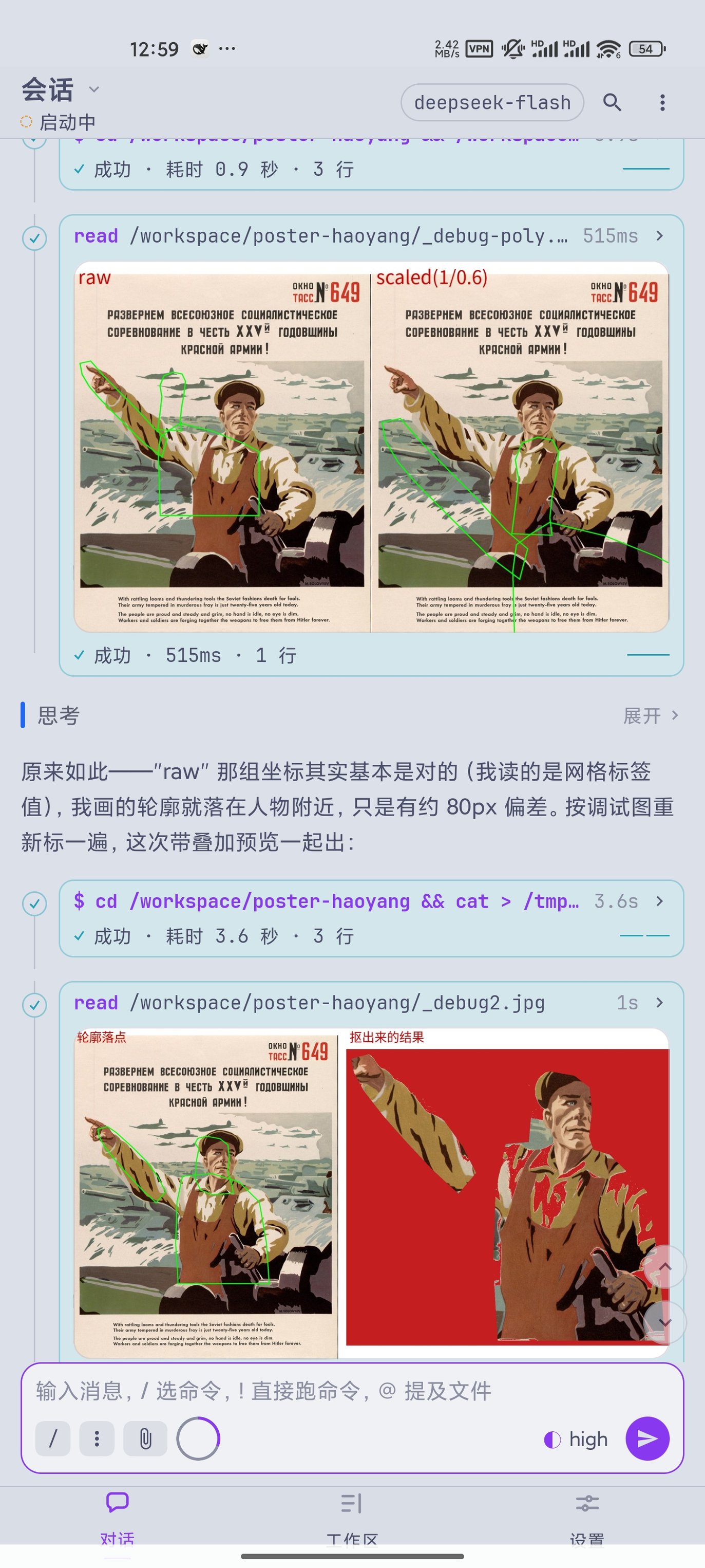 浅色主题：read 工具卡里并排画着读进来的两张图