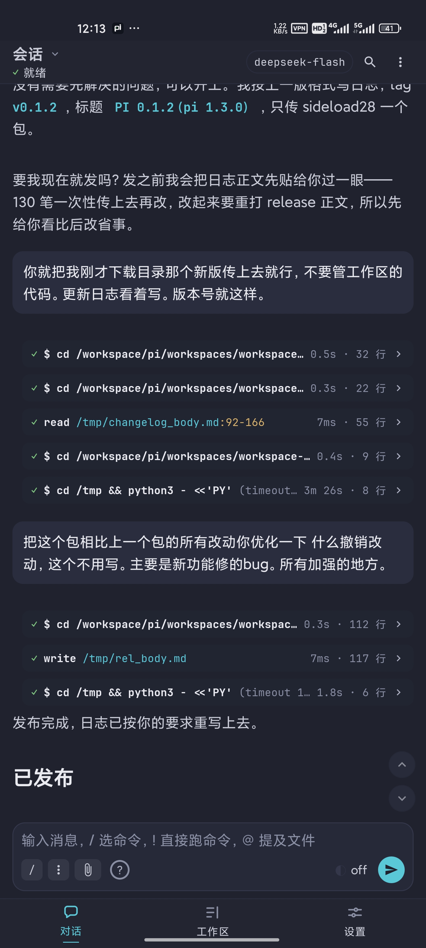 深青主题：工作区里一串 bash / read / write 工具调用，每行带耗时与行数