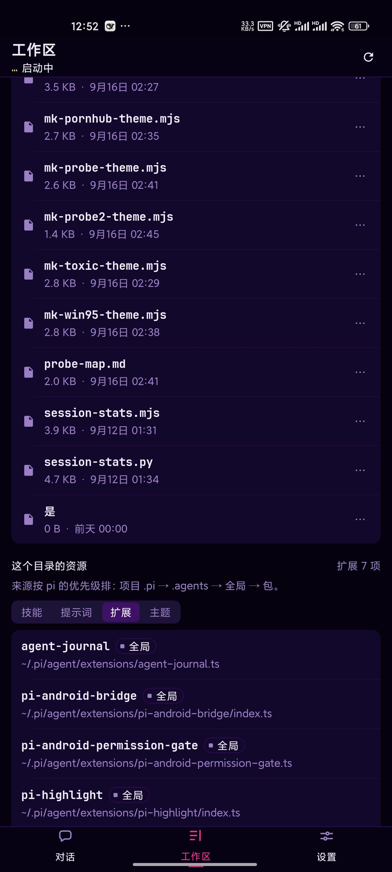 工作区：扩展标签下列出每个扩展的作用域与真实路径