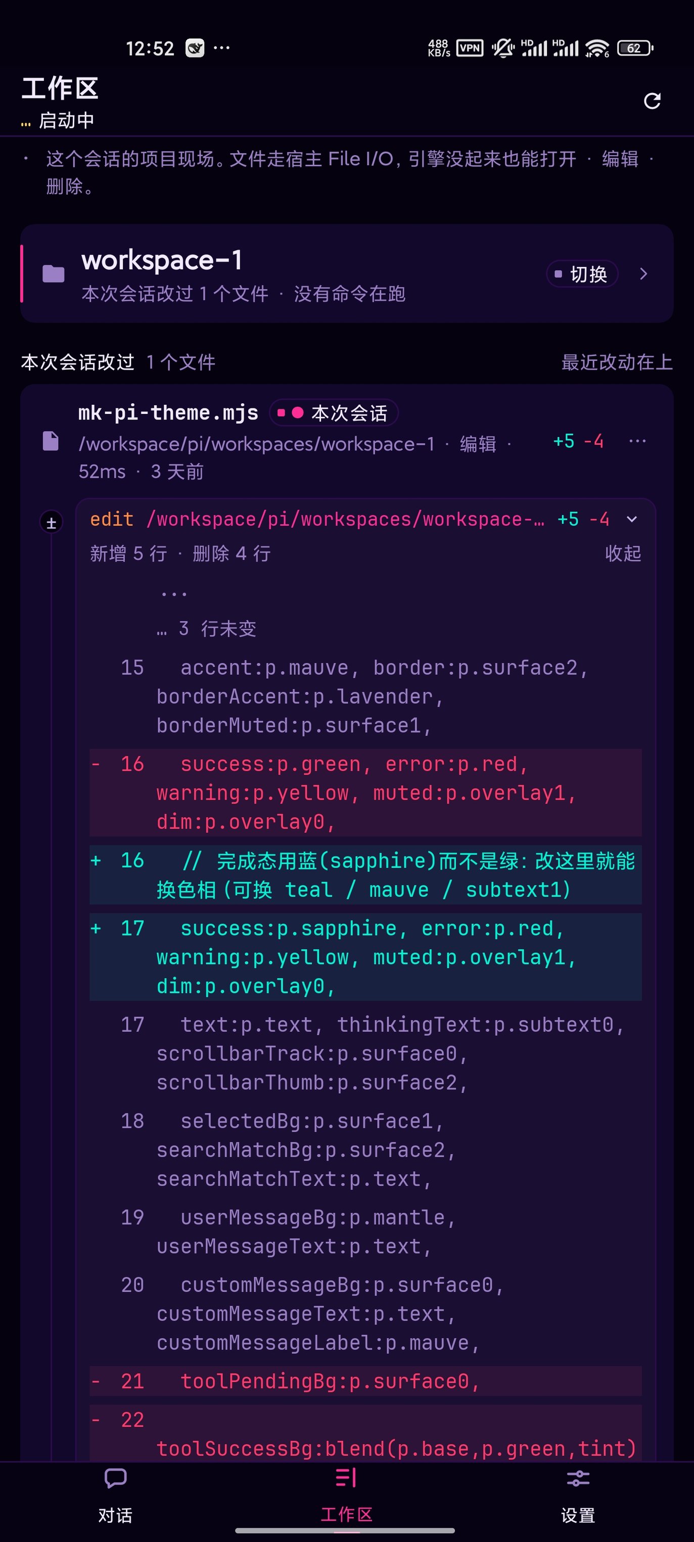 工作区：本次会话改过 1 个文件，下面是完整 diff