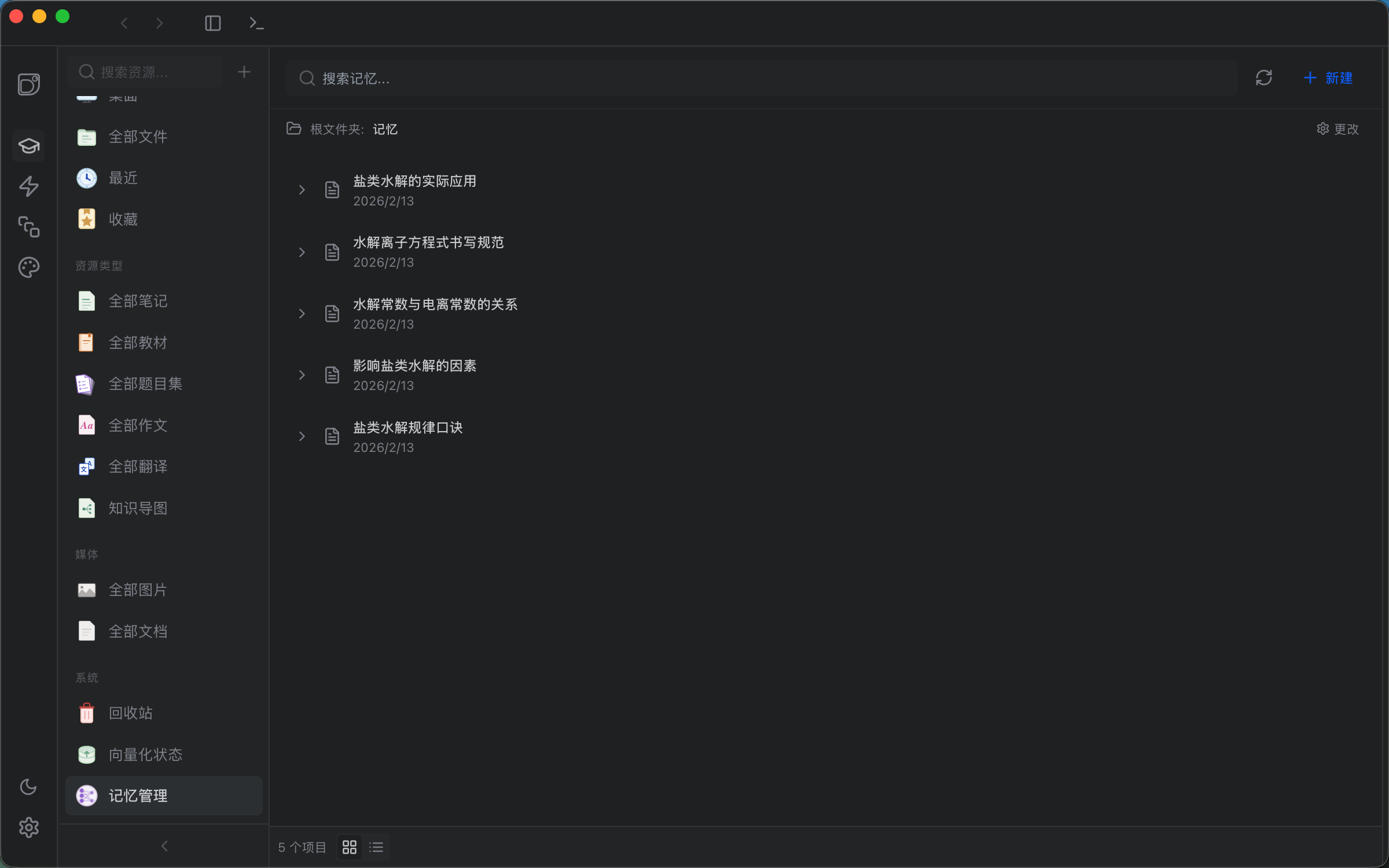 Memory List