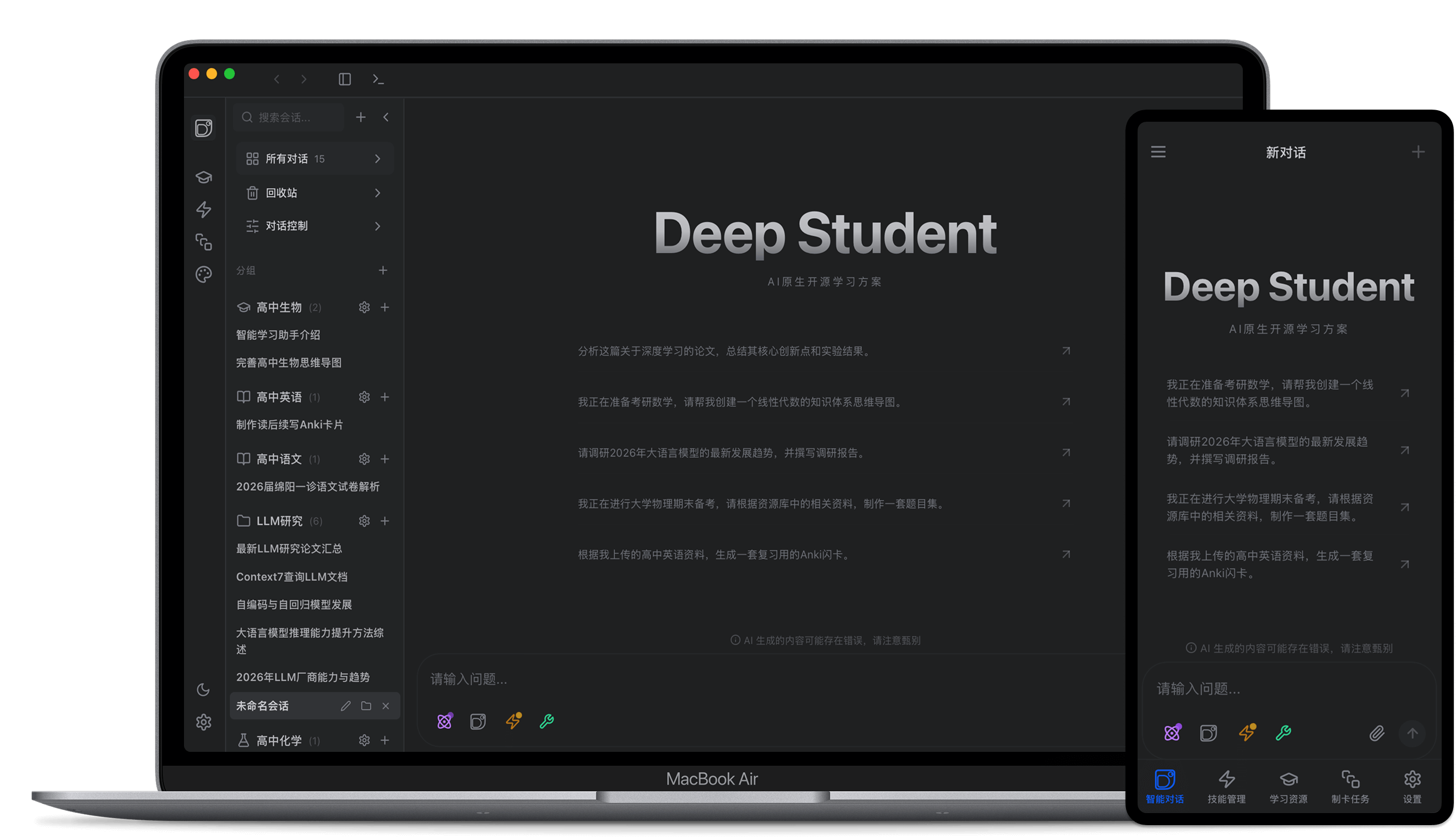DeepStudent Main Interface