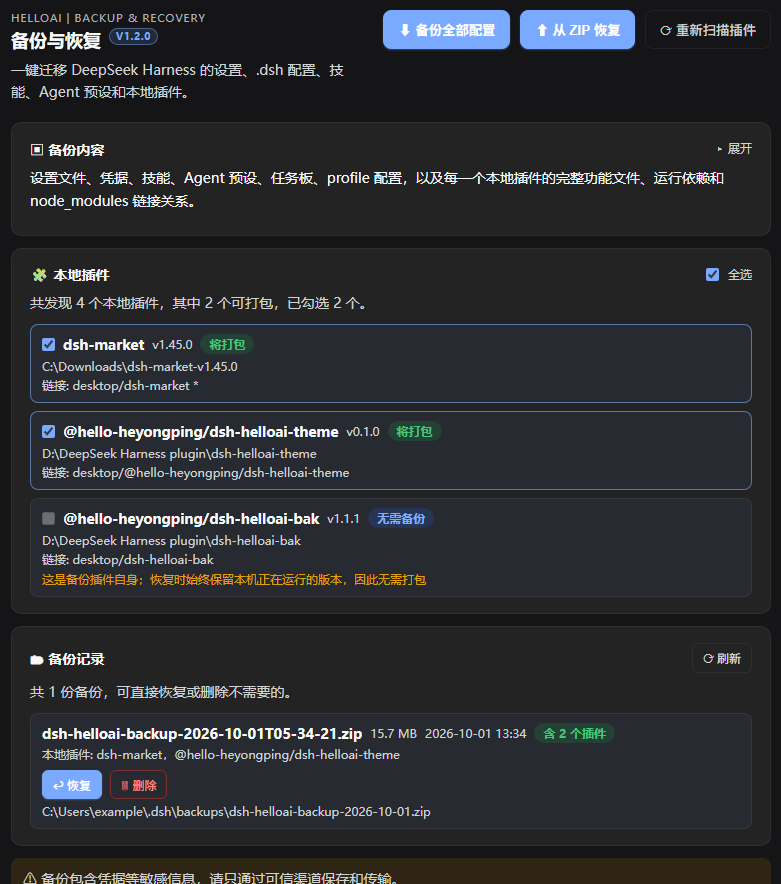 备份与恢复面板 · 深色