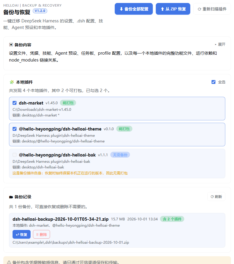 备份与恢复面板