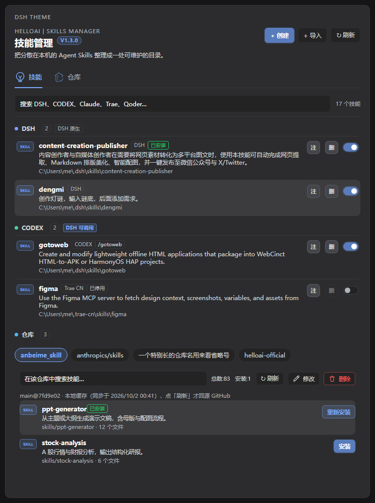 技能管理面板