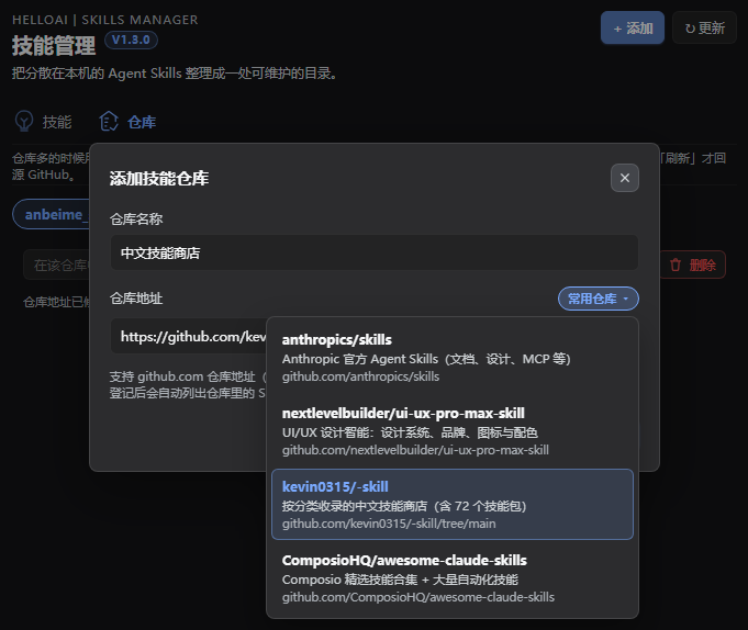 dsh-helloai-skills 截图 3