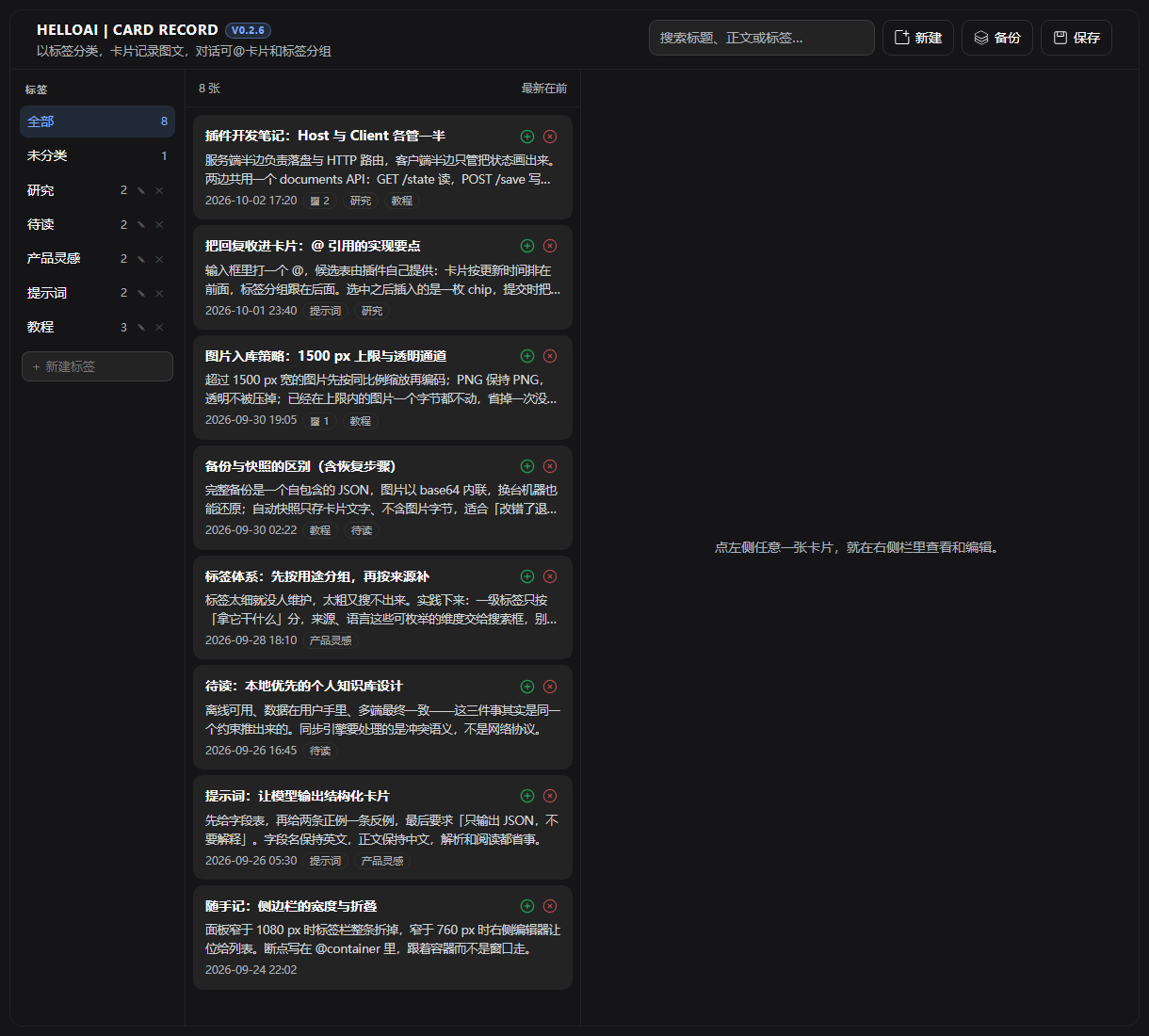 卡片资料面板 · 深色