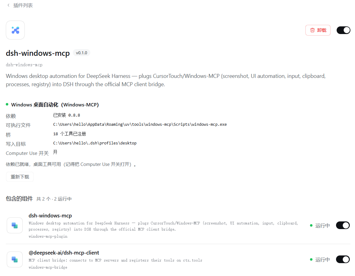 Скриншот dsh-windows-mcp 1