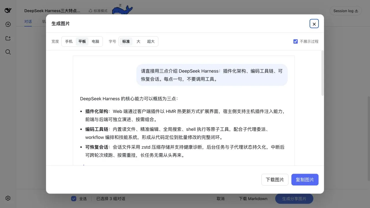 dsh-share 生成图片