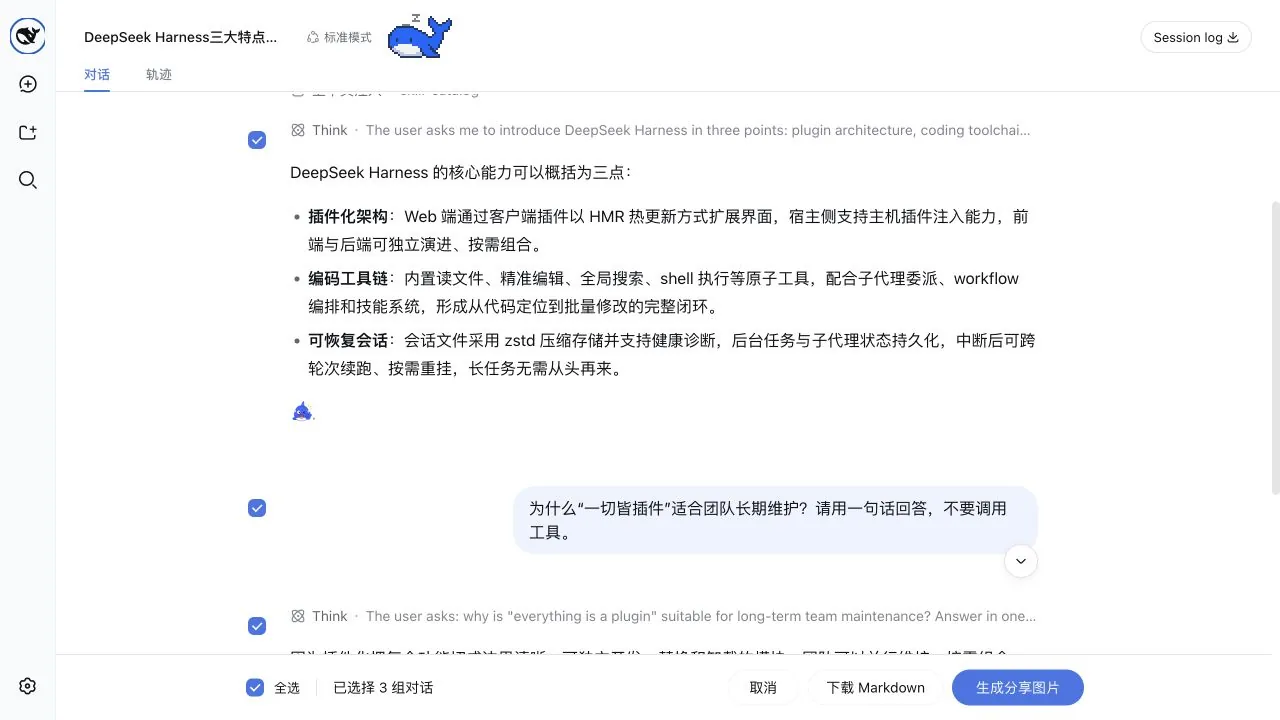 dsh-share 多轮问答选择