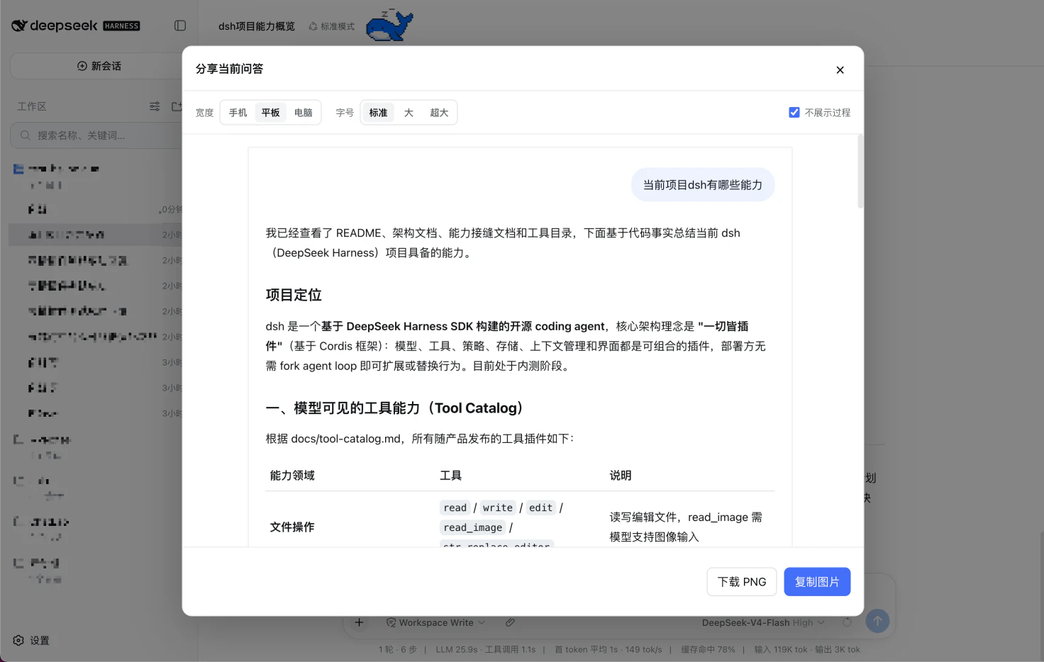 dsh-share 分享图片预览