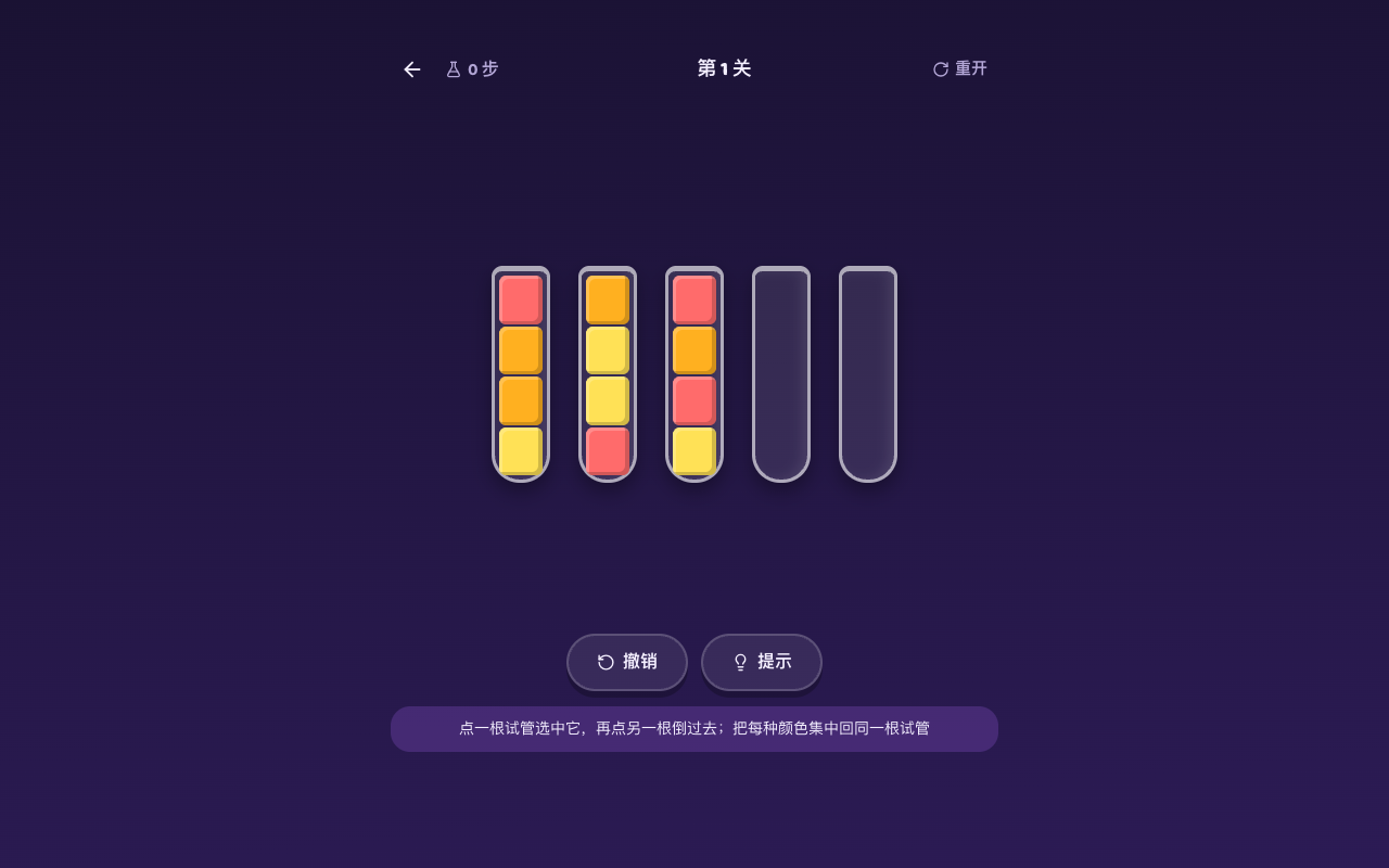 PourLab 倒倒乐