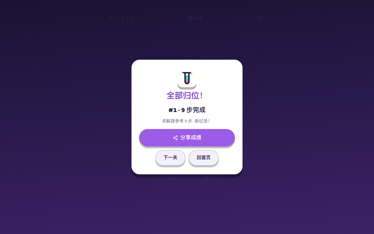 PourLab 通关