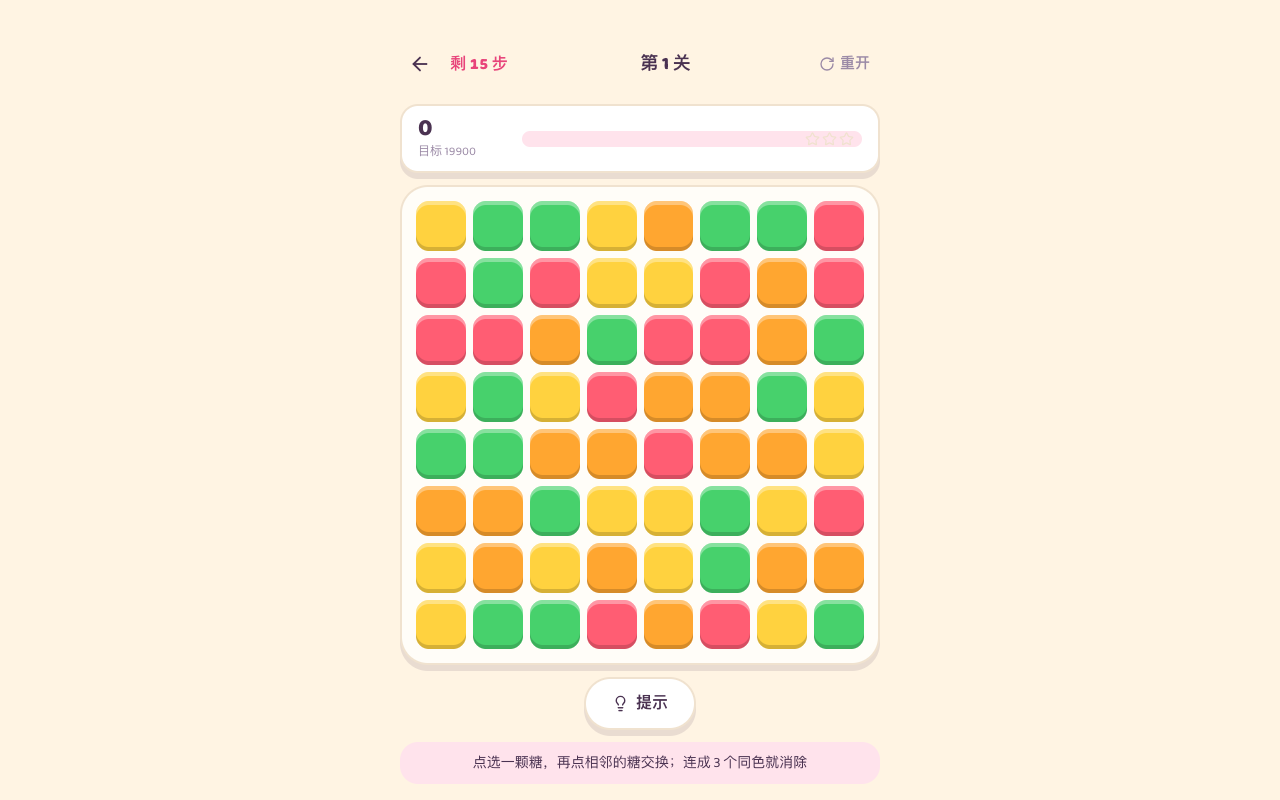SweetPop 甜甜消