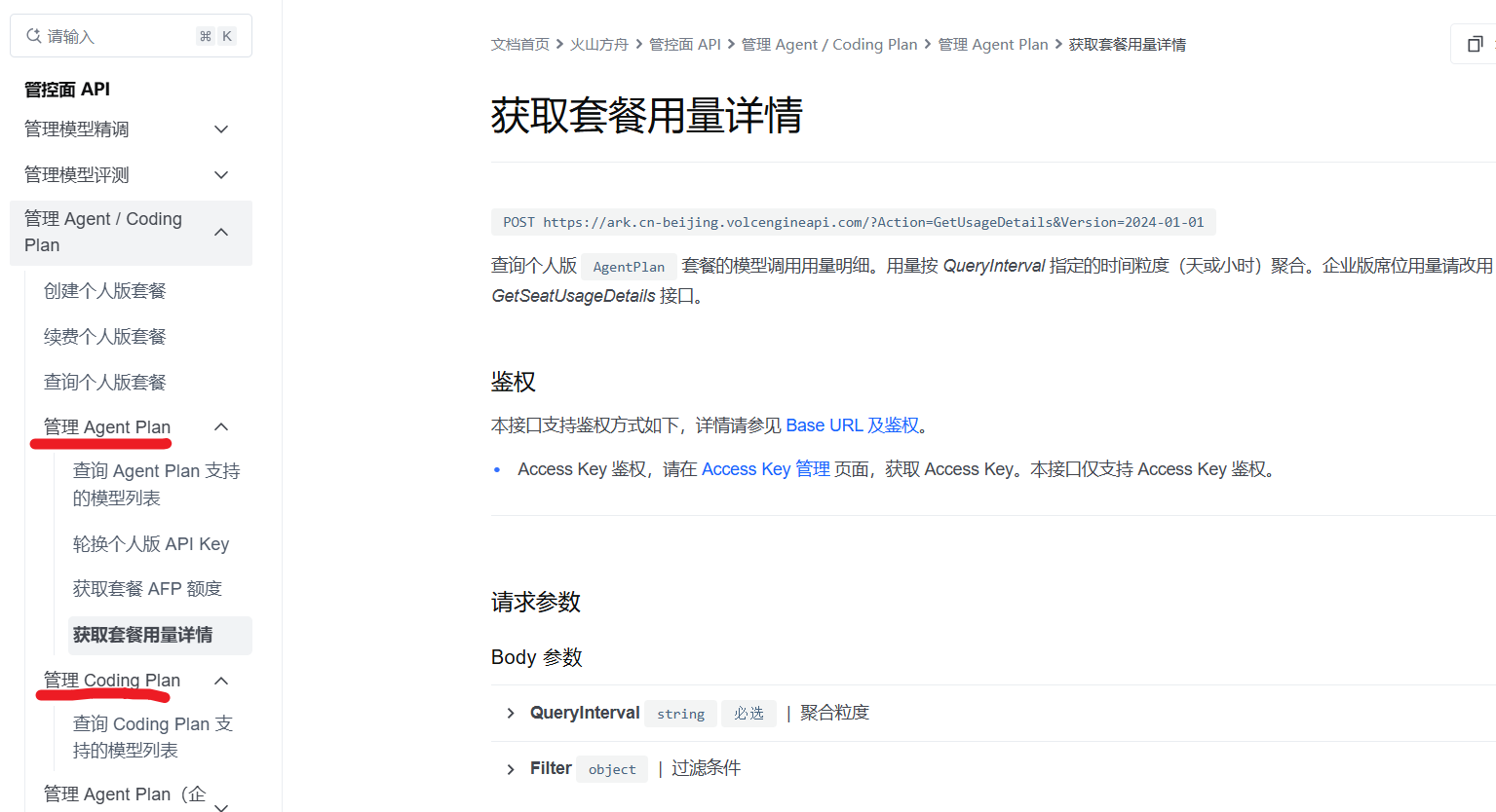 Agent Plan 有正式的套餐用量查询 API
