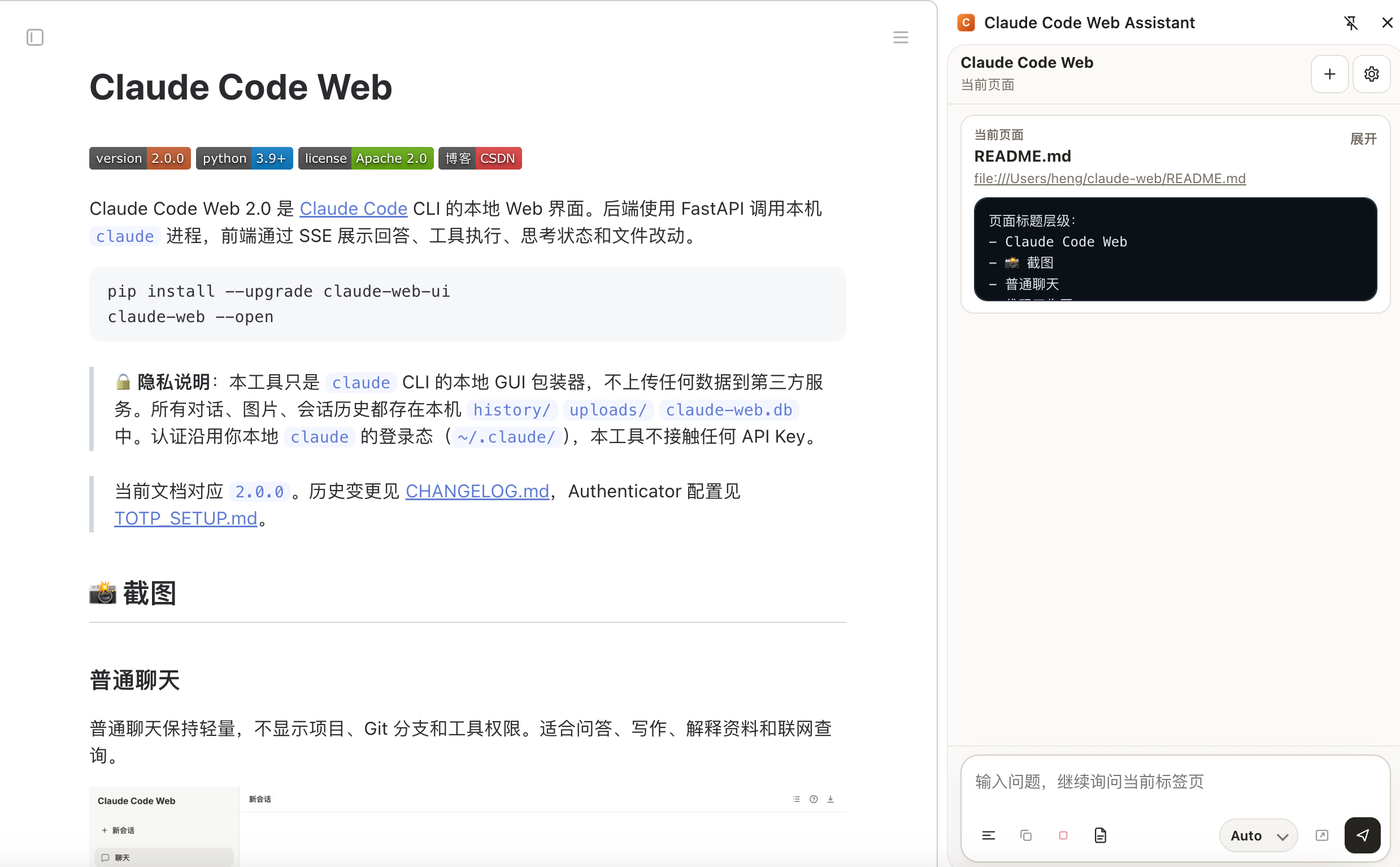 Claude Code Web 2.0 浏览器插件