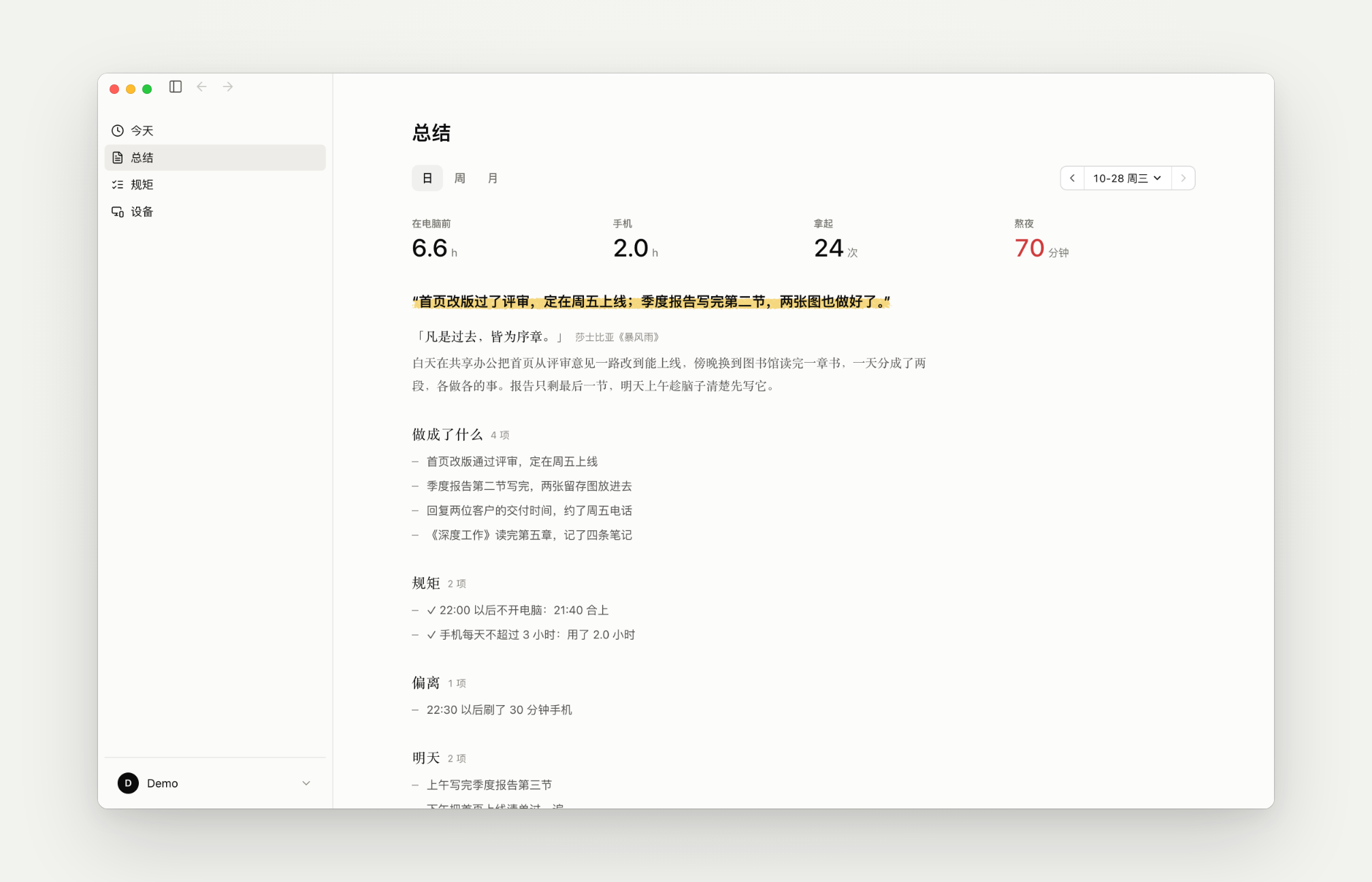 日总结