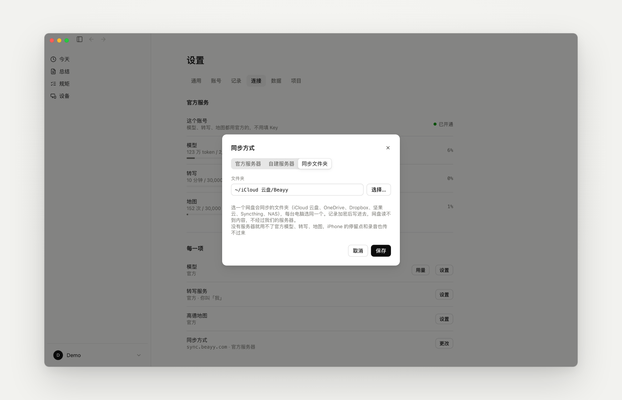 同步方式