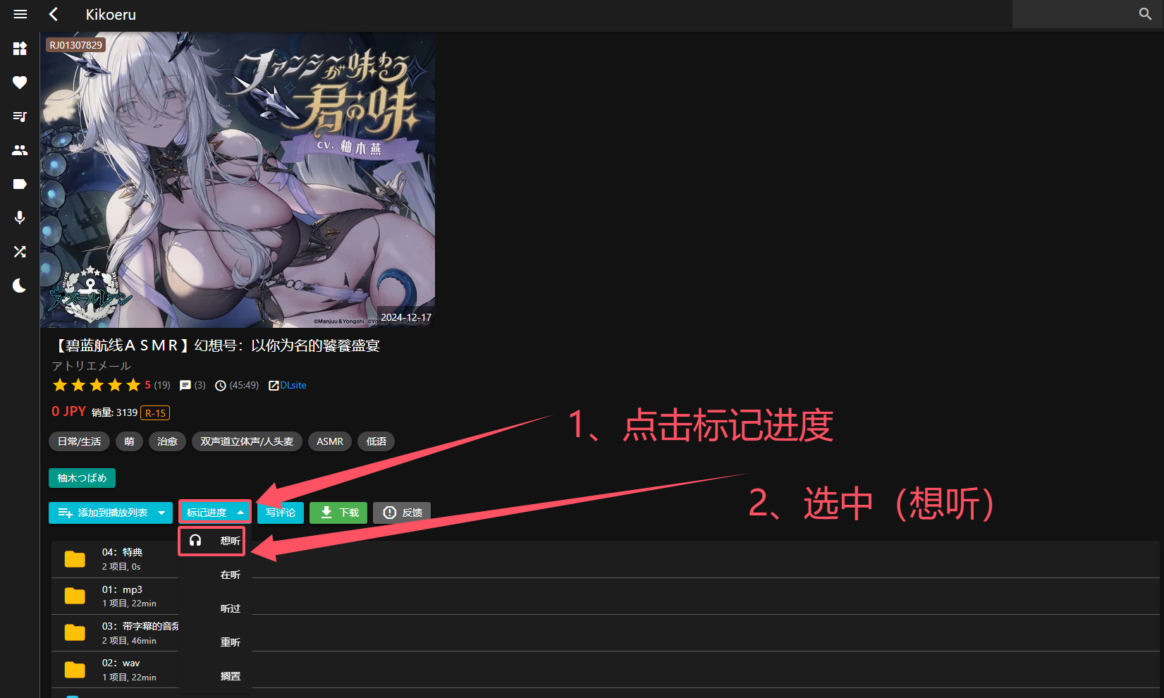 DLsite_WEB