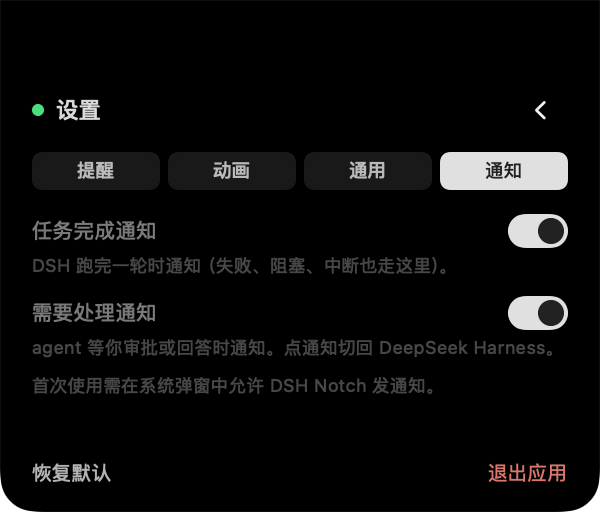通知设置