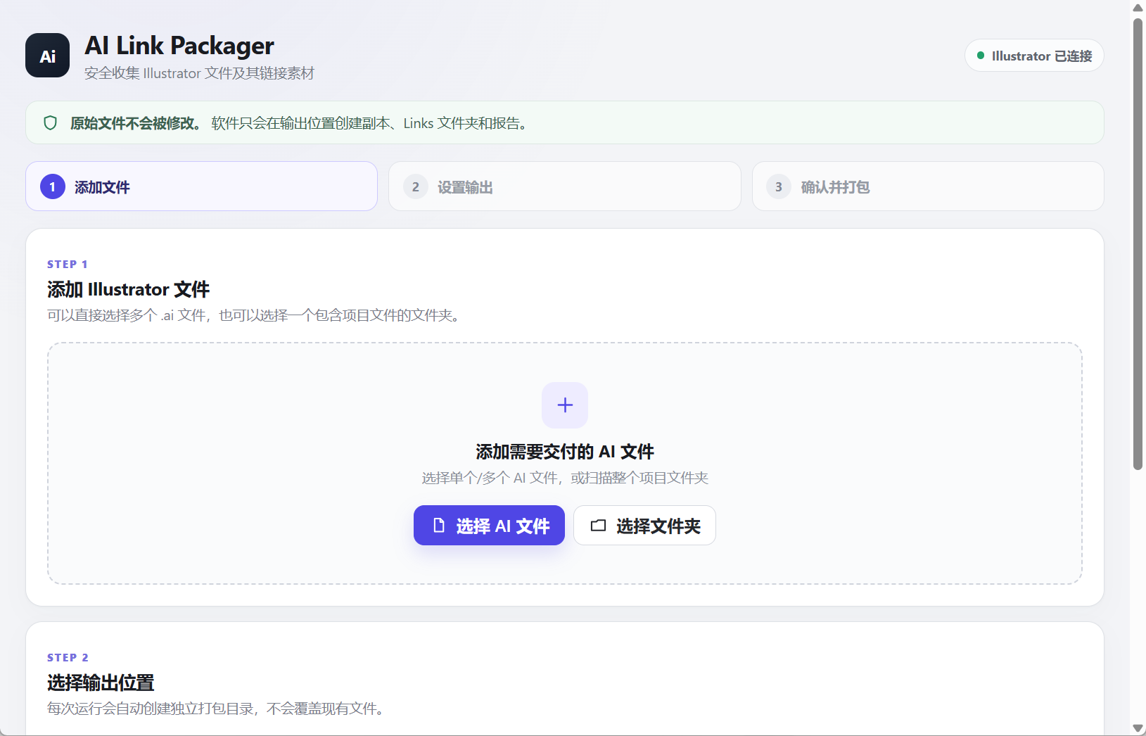 AI Link Packager real app screenshot