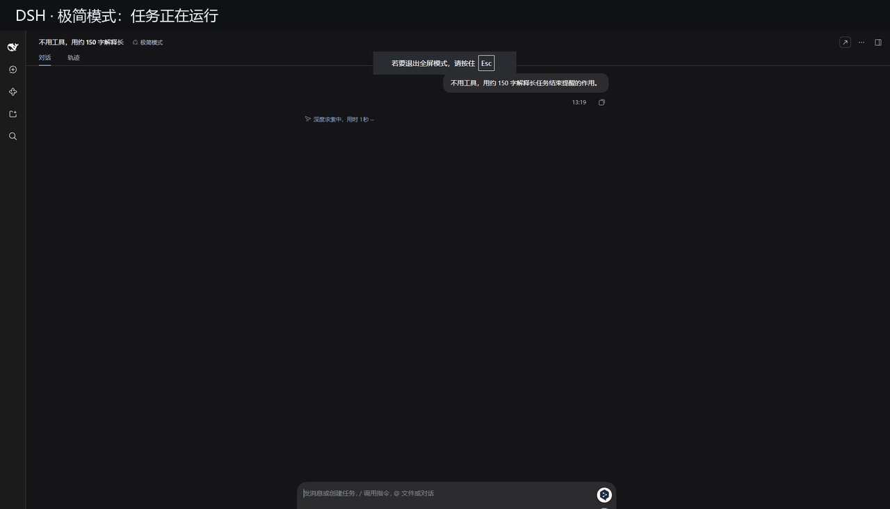 DSH 执行任务,切到其他窗口后收到完成通知