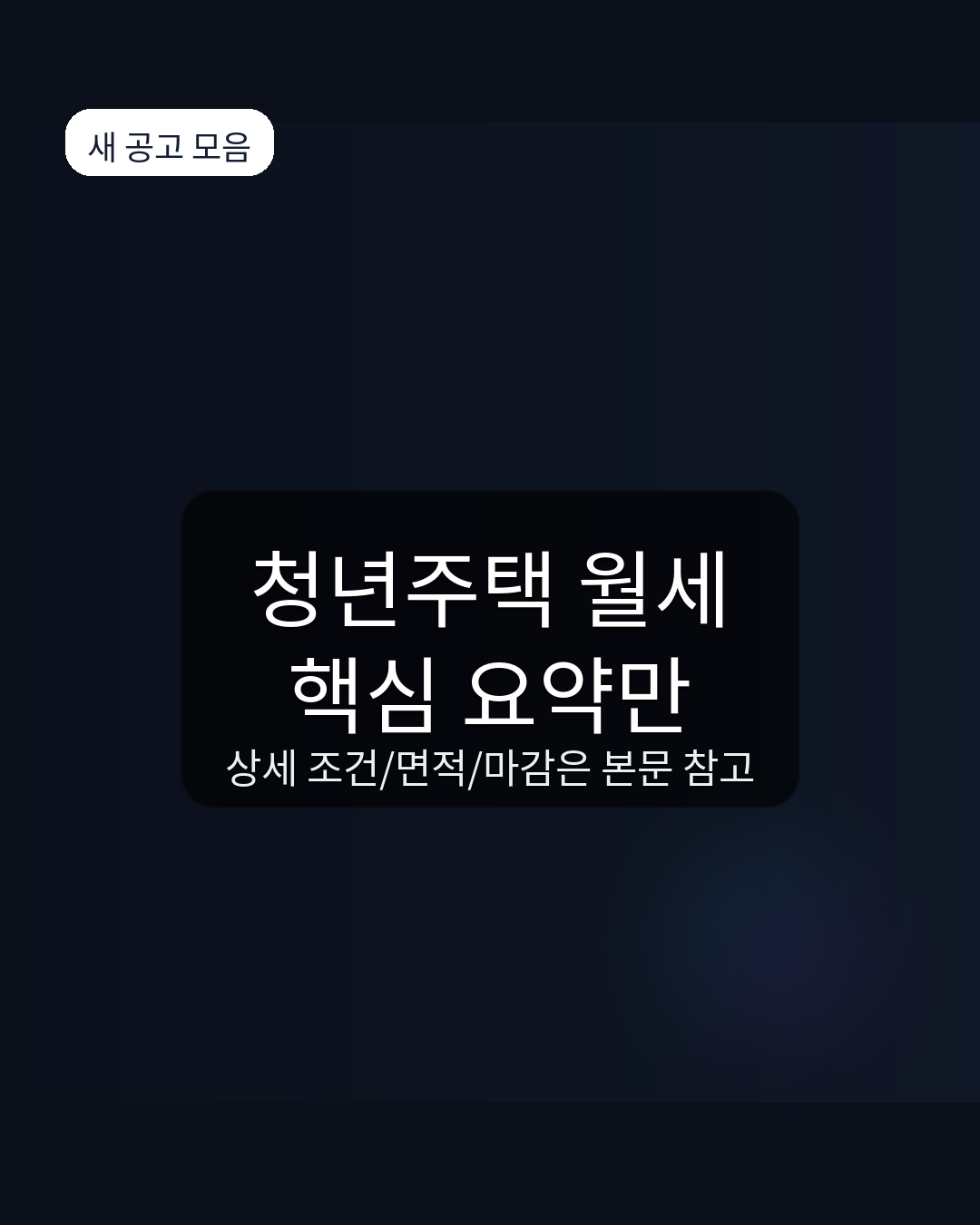 청년주택 월세