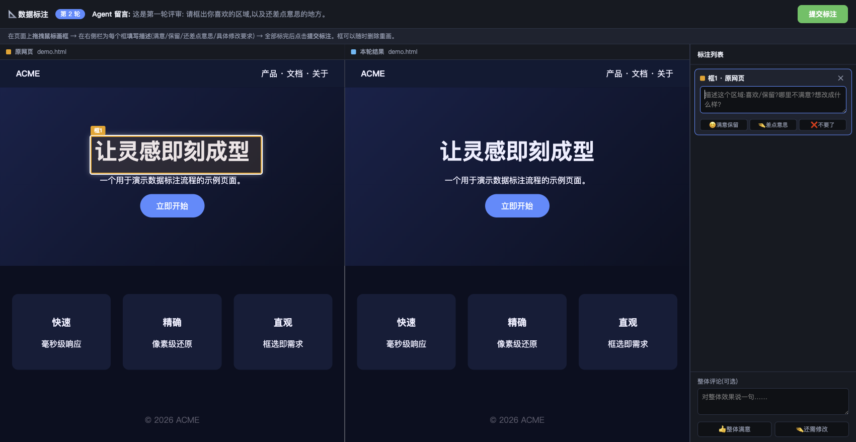 对比标注